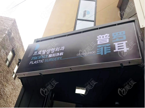Profile Plastic Surgery Profile Plastic Surgery