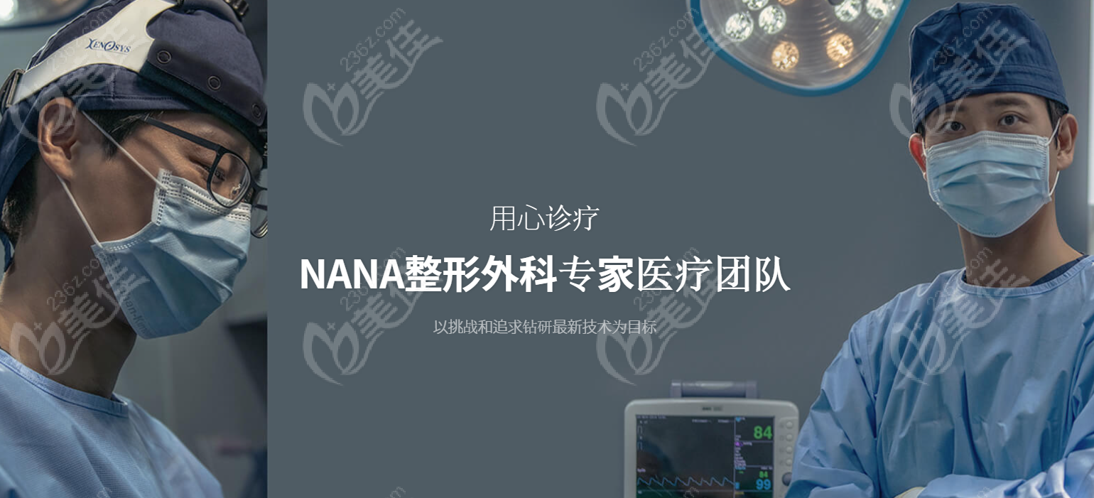 Strong medical team at NANA Plastic Surgery Strong medical team at NANA Plastic Surgery