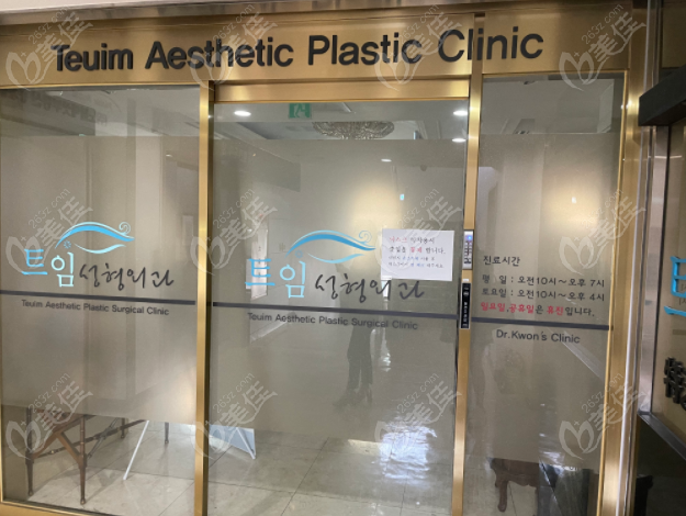 Teuim Plastic Surgery Teuim Plastic Surgery