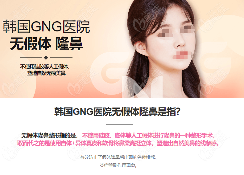 FIs GNG Plastic Surgery Good for Non-Implant Nose Augmentation? Non-Implant Nose Augmentation at GNG has Many Successful Cases